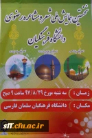 همایش شعررضوی