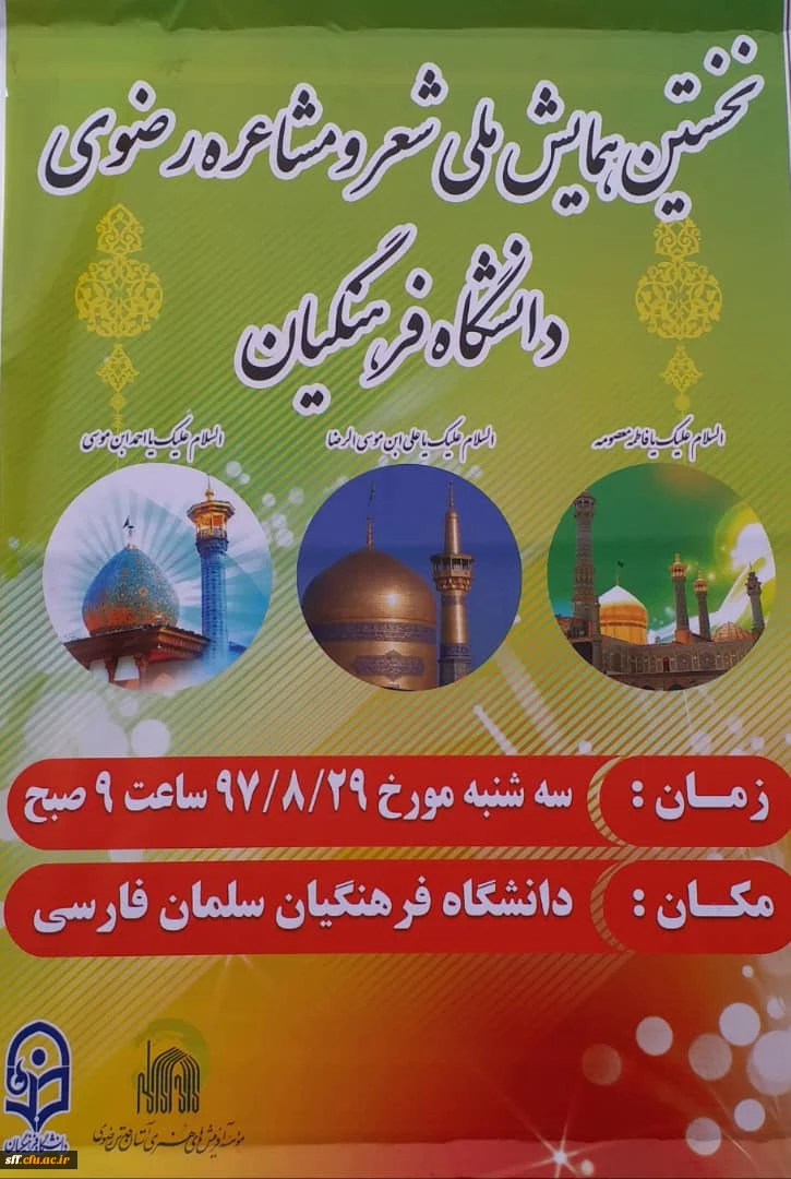 همایش شعررضوی