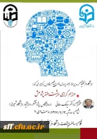 برگزاری مراسم گرامیداشت هفته پژوهش در تاریخ 97/09/12در واحد دانشگاهی سلمان فارسی شیراز