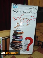 برگزاری مراسم گرامیداشت هفته پژوهش در واحددانشگاهی سلمان فارسی شیراز 2