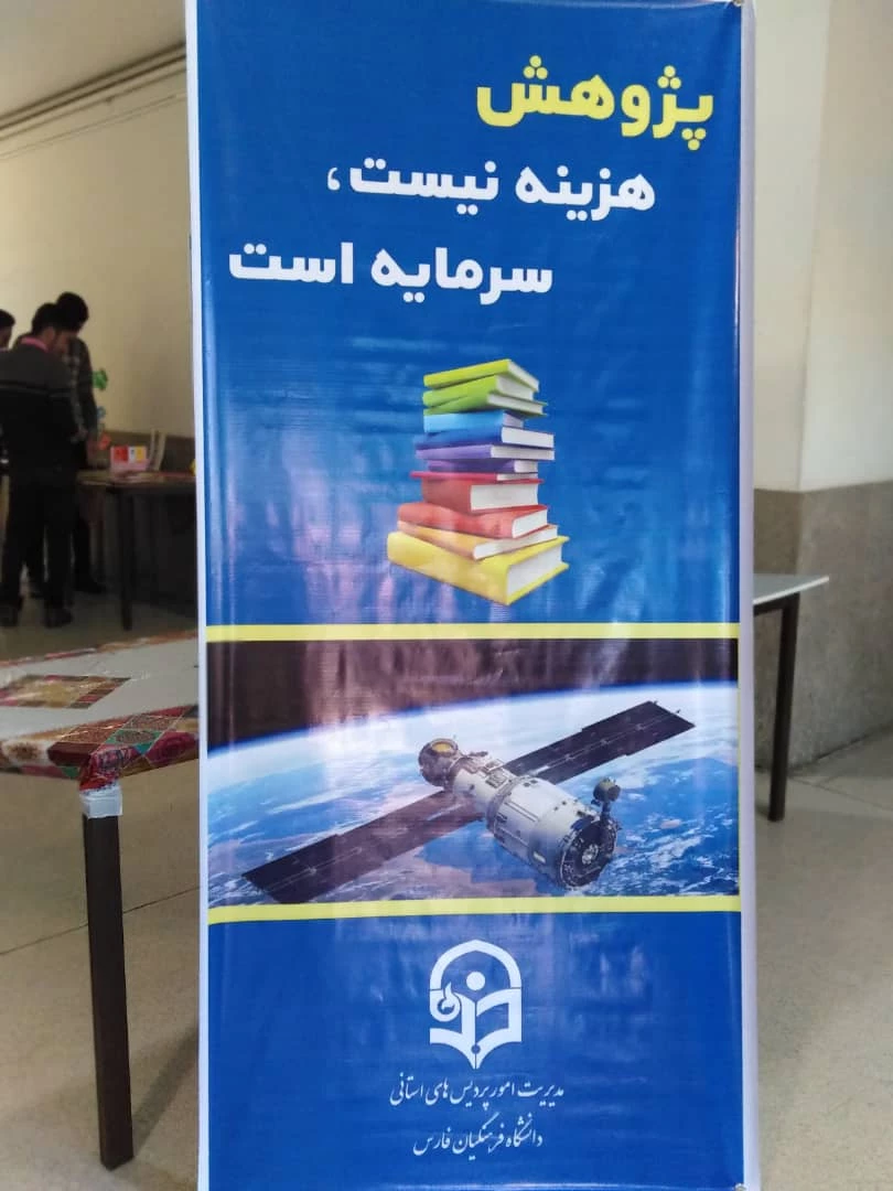 برگزاری مراسم گرامیداشت هفته پژوهش در واحددانشگاهی سلمان فارسی شیراز 3