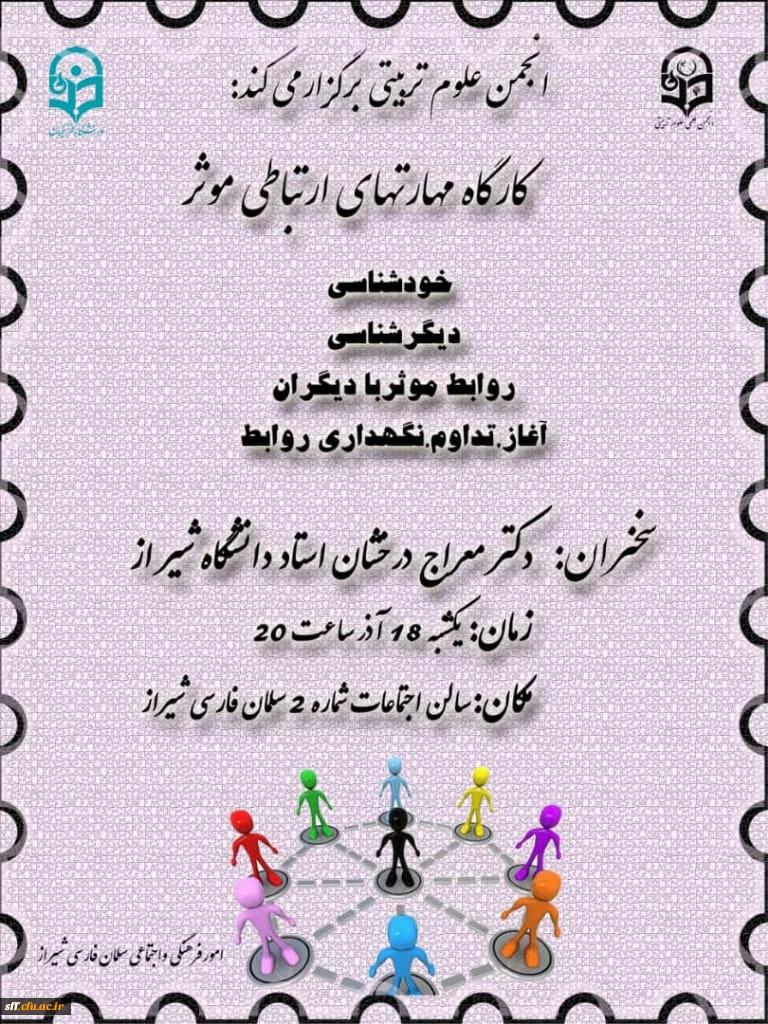 برگزاری کارگاه ارتباط مؤثر با دیگران  4