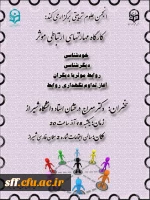 برگزاری کارگاه ارتباطی مؤثر در واحد دانشگاهی سلمان فارسی شیراز  2