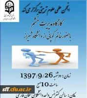 برگزاری دوره مدیریت خشم برای دانشجو معلمان واحد دانشگاهی سلمان فارسی شیراز  2