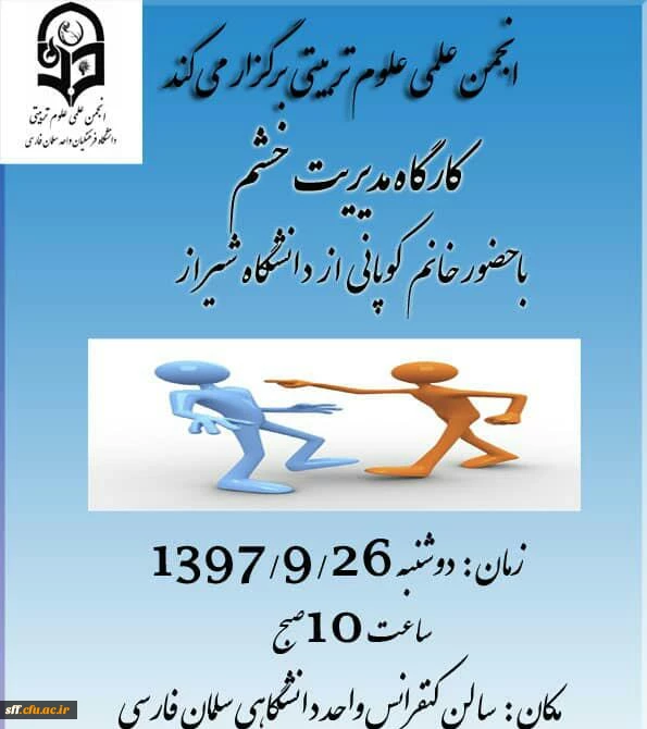 برگزاری دوره مدیریت خشم برای دانشجو معلمان واحد دانشگاهی سلمان فارسی شیراز  2