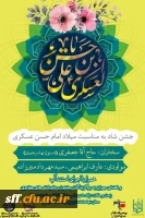 جشن میلاد امام حسن عسکری در واحد دانشگاهی سلمان فارسی شیراز  2