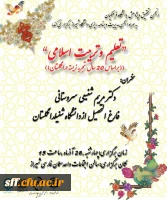 تعلیم و تربیت اسلامی بر اساس 20 سال تجربه  2