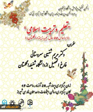 تعلیم و تربیت اسلامی بر اساس 20 سال تجربه