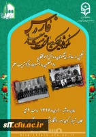 نکو داشت یکصدسال تربیت معلم فارس 2