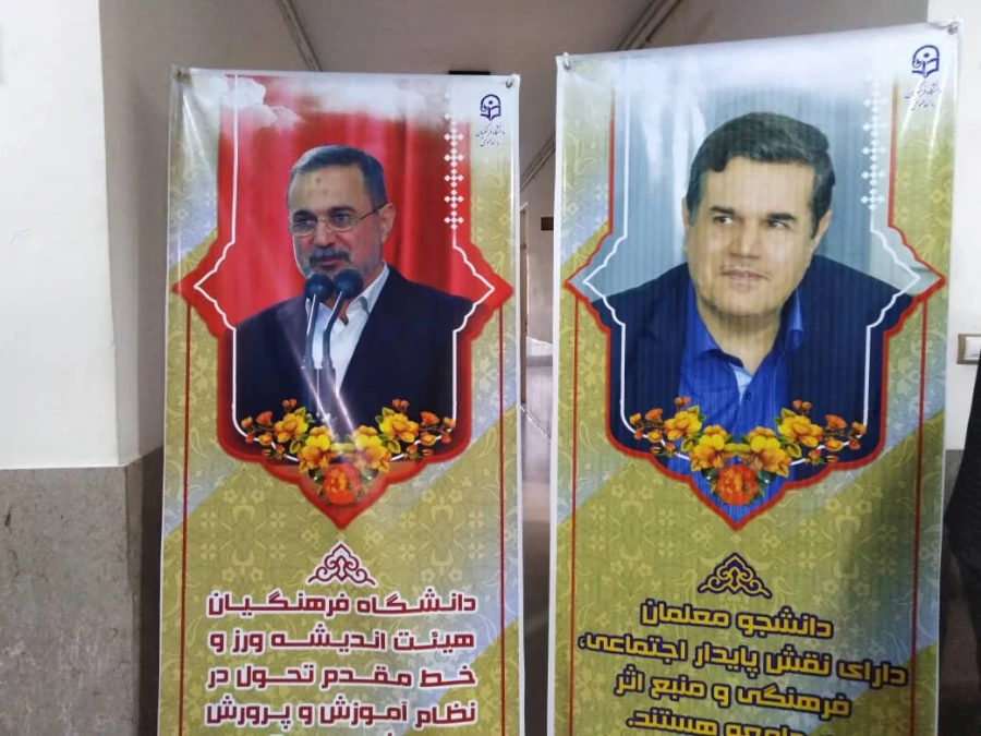 با حضور مسؤولان استان و جمعی از معلمان پیشکسوت استان فارس، آئین نکوداشت یکصدمین سال تأسیس دانشگاه فرهنگیان (تربیت معلم سابق) در واحد دانشگاهی  سلمان فارسی برگزار شد.

 2