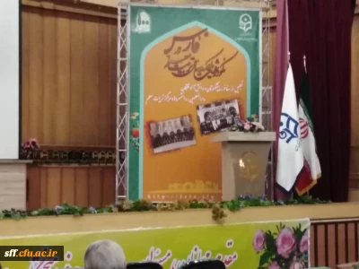 با حضور مسؤولان استان و جمعی از معلمان پیشکسوت استان فارس، آئین نکوداشت یکصدمین سال تأسیس دانشگاه فرهنگیان (تربیت معلم سابق) در واحد دانشگاهی  سلمان فارسی برگزار شد.