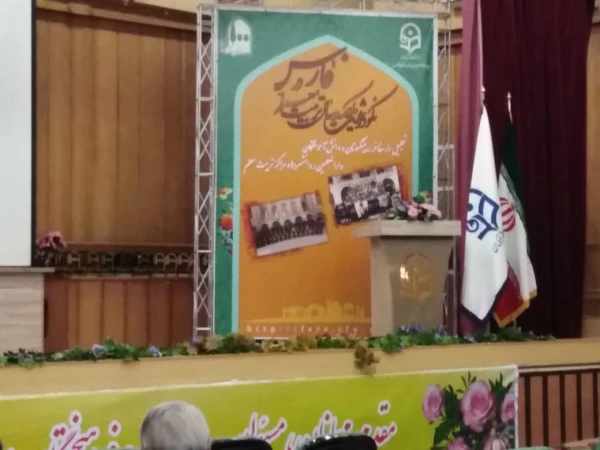 با حضور مسؤولان استان و جمعی از معلمان پیشکسوت استان فارس، آئین نکوداشت یکصدمین سال تأسیس دانشگاه فرهنگیان (تربیت معلم سابق) در واحد دانشگاهی  سلمان فارسی برگزار شد.

 2