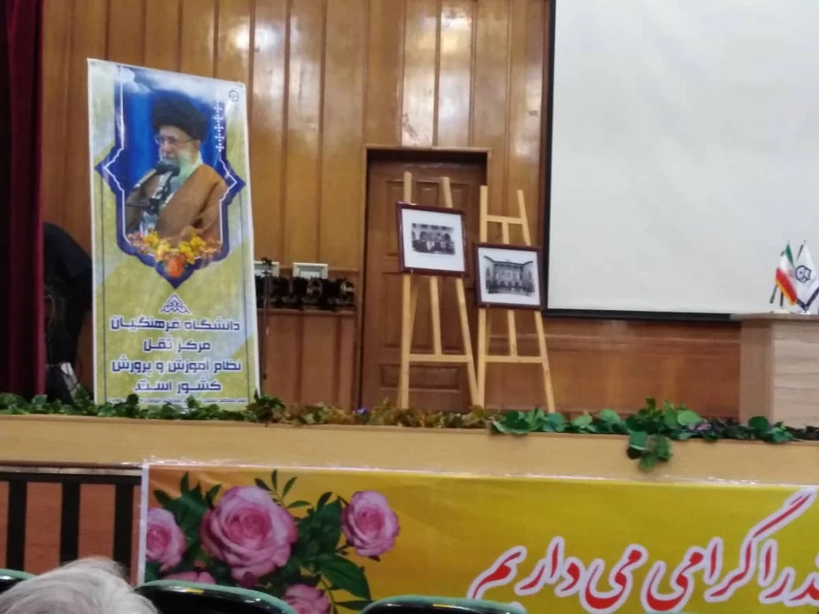 با حضور مسؤولان استان و جمعی از معلمان پیشکسوت استان فارس، آئین نکوداشت یکصدمین سال تأسیس دانشگاه فرهنگیان (تربیت معلم سابق) در واحد دانشگاهی  سلمان فارسی برگزار شد.

 2