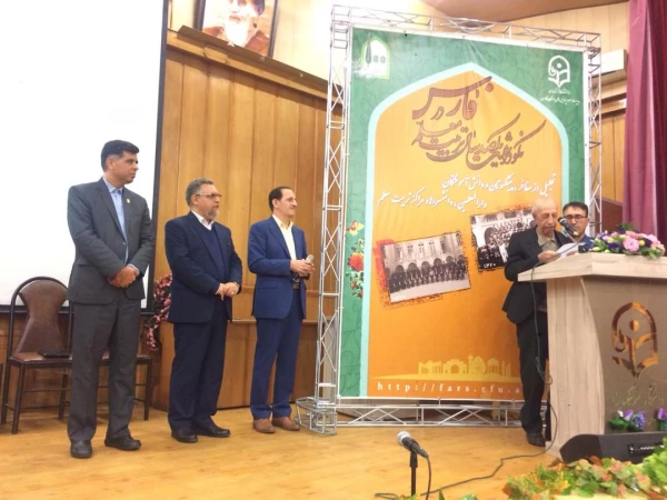 با حضور مسؤولان استان و جمعی از معلمان پیشکسوت استان فارس، آئین نکوداشت یکصدمین سال تأسیس دانشگاه فرهنگیان (تربیت معلم سابق) در واحد دانشگاهی  سلمان فارسی برگزار شد.

 2