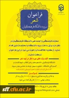 فراخوان شعر سرود دانشگاه  2