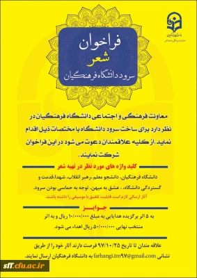 فراخوان شعر سرود دانشگاه