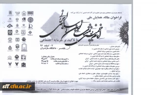 فراخوان مقاله