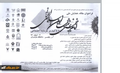 فراخوان مقاله