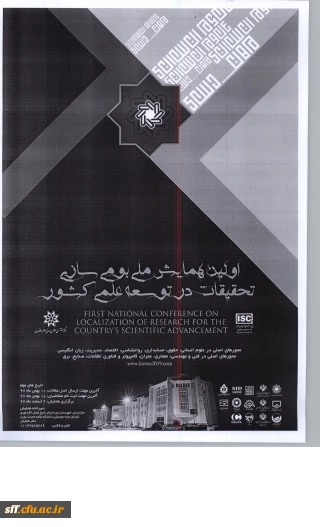 همایش بومی سازی توسعه