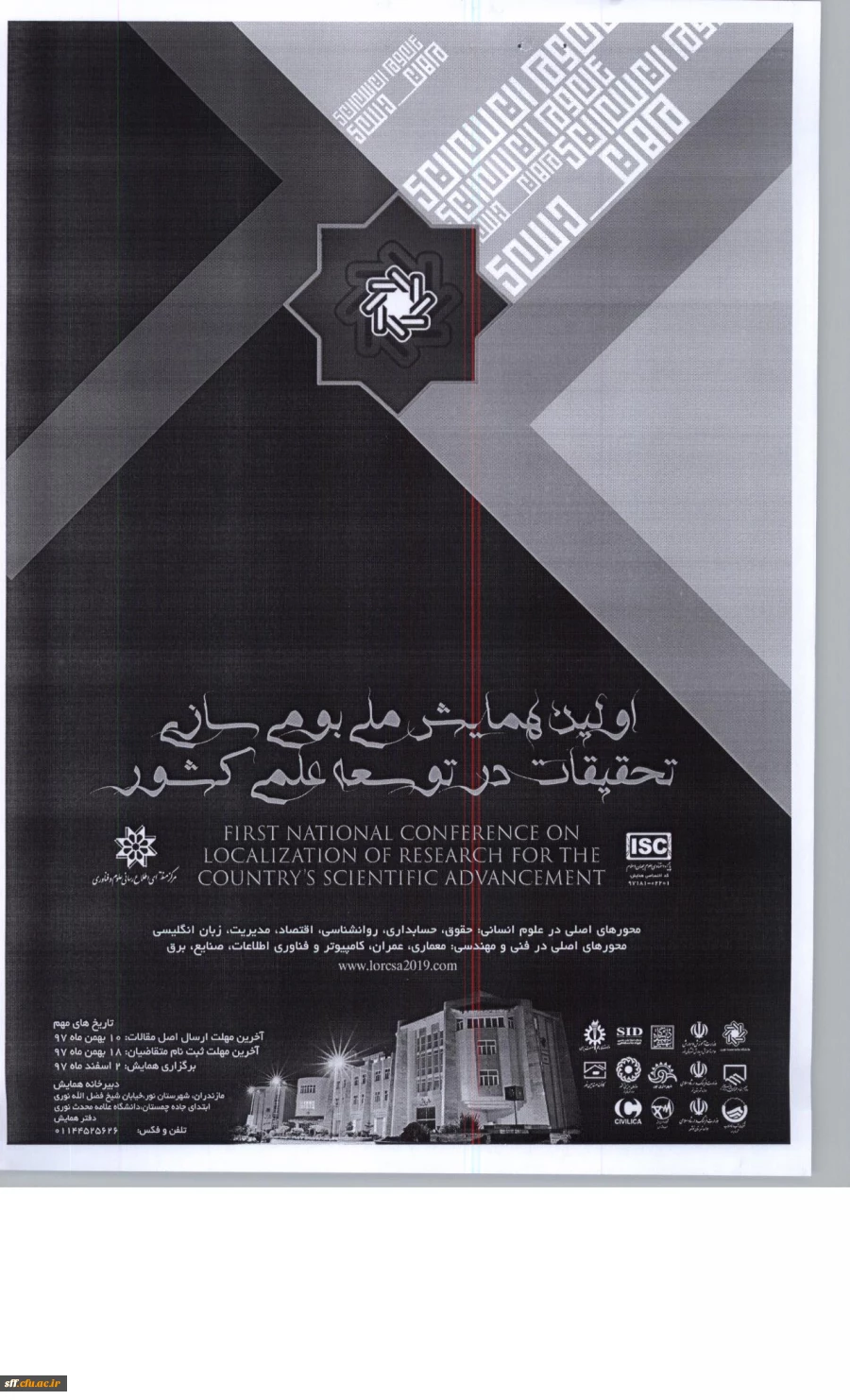 همایش بومی سازی توسعه 2