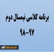 برنامه کلاسی