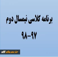 برنامه کلاسی