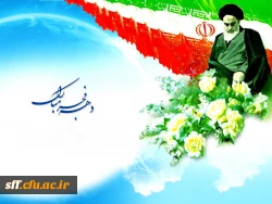 دهه فجر گرامی باد 2