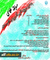 مسابقه عکاسی به مناسبت چهلمین سالگرد پیروزی انقلاب اسلامی ایران 2