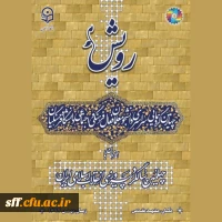 دانشجویان دانشگاه فرهنگیان پردیس شهید رجایی فارس و واحد های سلمان فارسی و شهید مطهری در چهارمین جشنواره رویش (مشهد مقدس)مقام برتر در کانون ها و هیئت های مذهبی را کسب نمودند  2