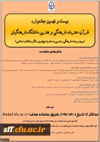 منابع بخش کتبی بیست و نهمین جشنواره قرآن ، عترت ، فرهنگی و هنری دانشگاه فرهنگیان  2