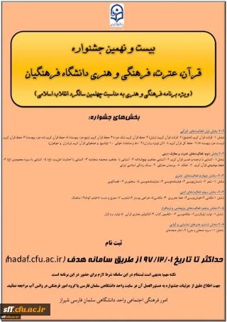 منابع بخش کتبی بیست و نهمین جشنواره قرآن ، عترت ، فرهنگی و هنری دانشگاه فرهنگیان