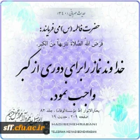 شهادت سرور زنان عالم و شفیعه امت خاتم حضرت فاطمه (سلام اله علیها) تسلیت باد