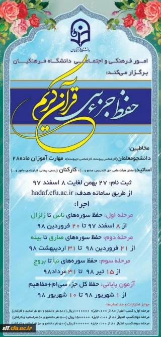 قابل توجه دانشجو معلمان ، مهارت اموزان ماده ۲۸ و اساتید وکارکنان دانشگاه فرهنگیان