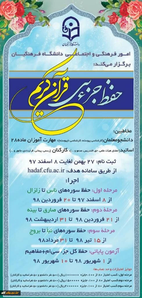 قابل توجه دانشجو معلمان ، مهارت اموزان ماده ۲۸ و اساتید وکارکنان دانشگاه فرهنگیان