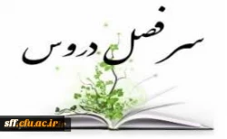 سرفصل دروس