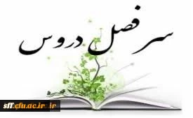 سرفصل دروس