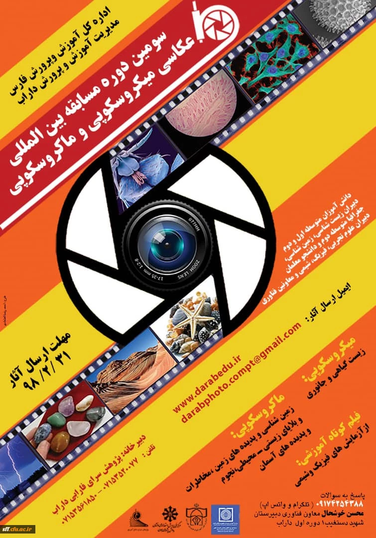 سومین دوره مسابقه مجازی عکاسی  میکروسکوپی 2