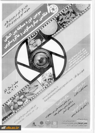 سومین دوره مسابقه مجازی عکاسی  میکروسکوپی