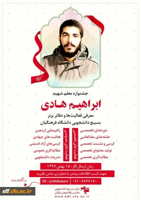 درخشش بسیج دانشجویی مرکز سلمان فارسی شیراز در جشنواره_معلم شهید ابراهیم هادی