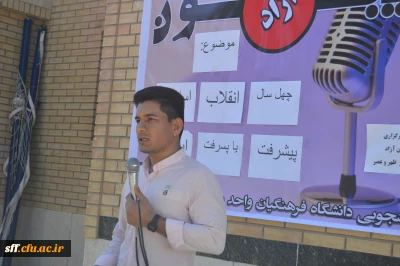 تریبون آزاد 
تریبون آزاد با موضوع چهل سال انقلاب اسلامی  پیشرفت یا پسرفت