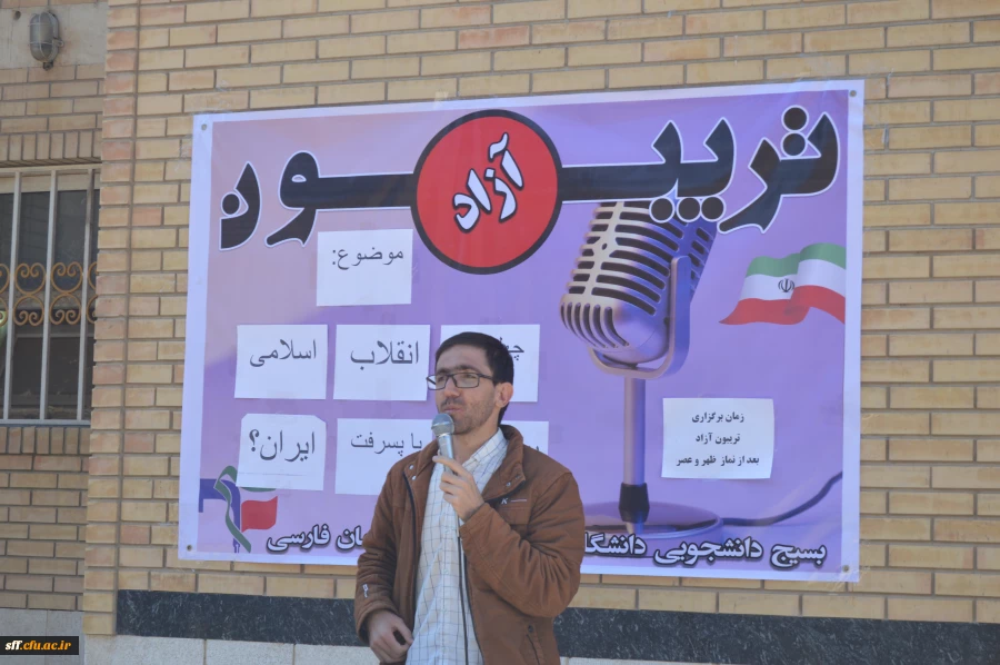 تریبون آزاد 
تریبون آزاد با موضوع چهل سال انقلاب اسلامی 2