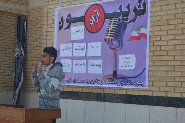 تریبون آزاد 
تریبون آزاد با موضوع چهل سال انقلاب اسلامی 2