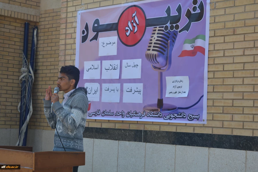 تریبون آزاد 
تریبون آزاد با موضوع چهل سال انقلاب اسلامی 2