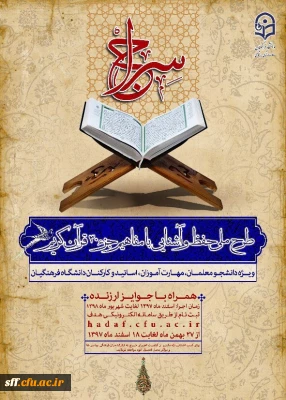 طرح حفظ قران کریم جزء سی