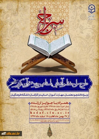 طرح حفظ قران کریم جزء سی