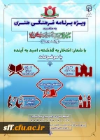 جشنواره 29 
جشنواره 29 ویژه برنامه فرهنگی هنری به مناسبت چهلمین سالگرد پیروزی انقلاب اسلامی ایران  2