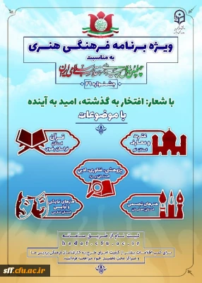 جشنواره 29 
جشنواره 29 ویژه برنامه فرهنگی هنری به مناسبت چهلمین سالگرد پیروزی انقلاب اسلامی ایران