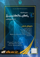 سومین جشنواره یادگیری الکترونیکی دانشگاه فرهنگیان 3