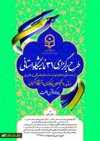 طرح برگزاری 31 نمایشگاه استانی با رویکرد قرآن وعترت