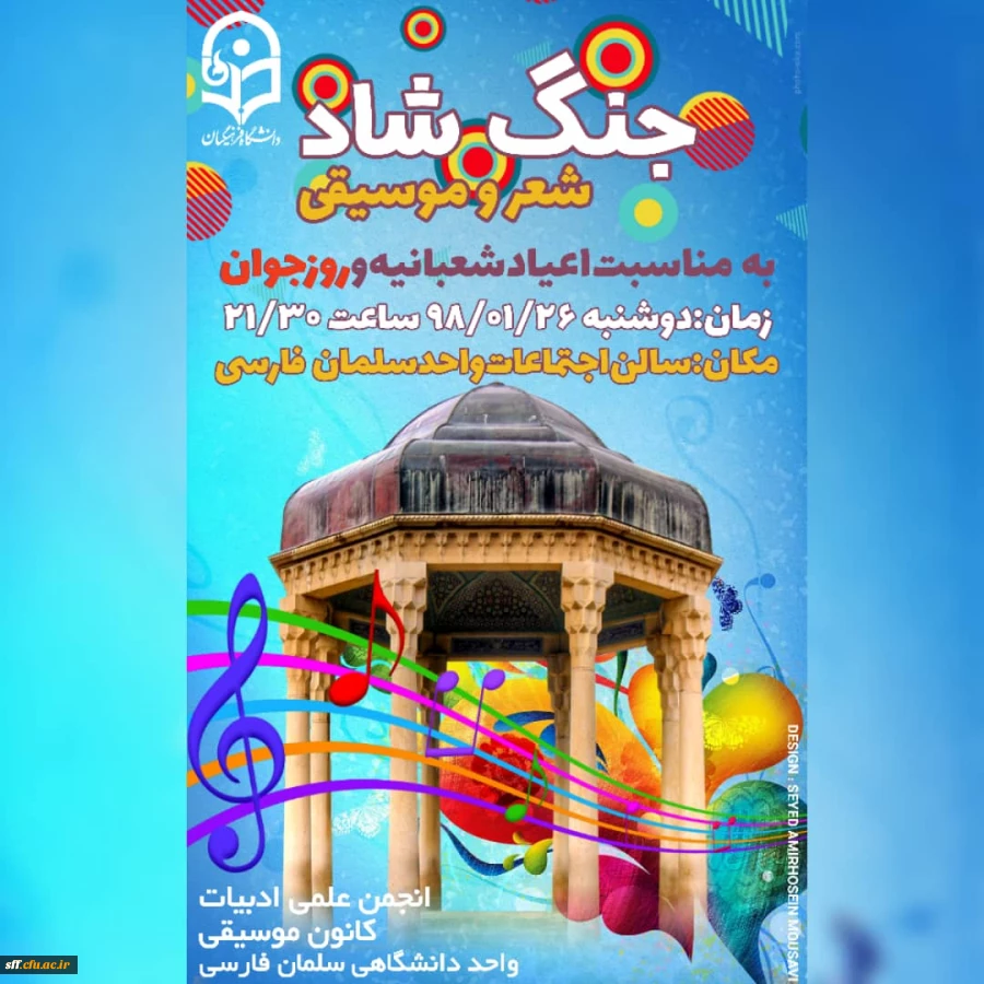 جنگ شاد شعرو موسیقی 2